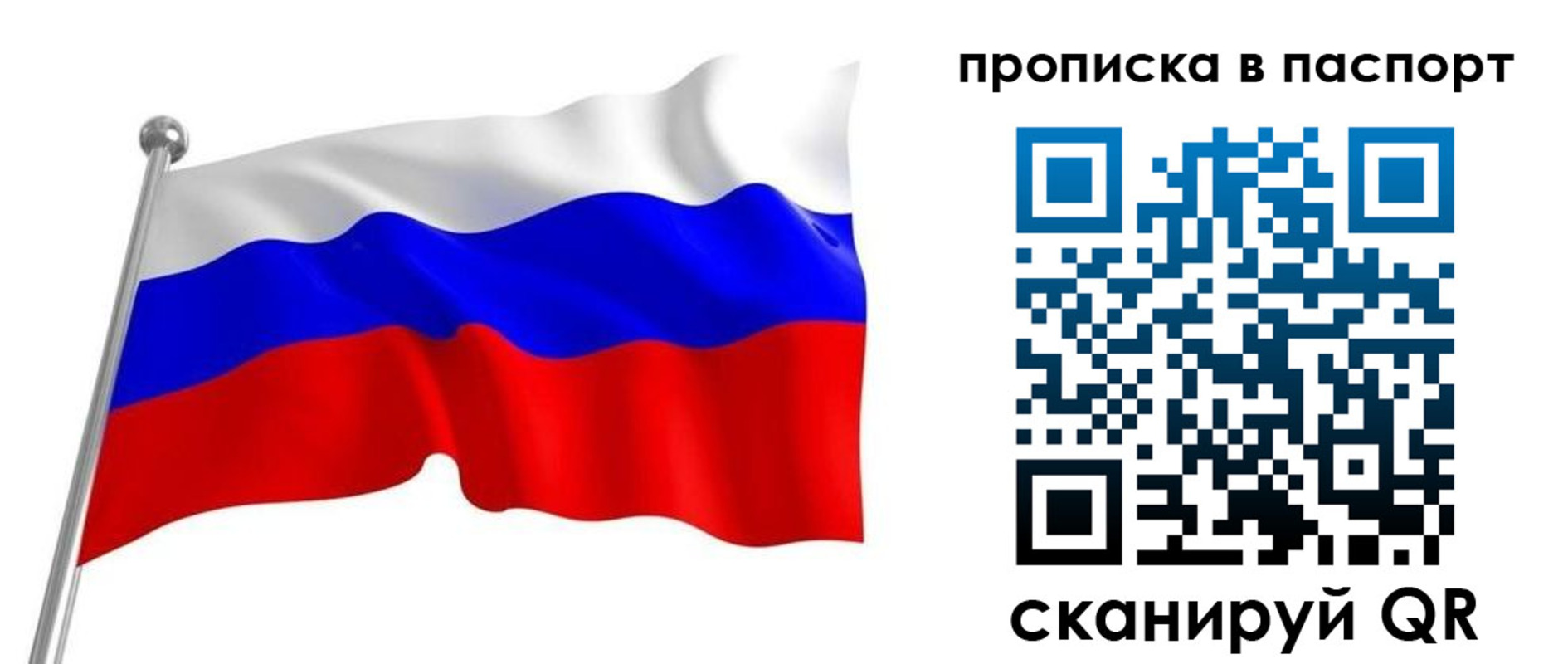 прописка для работы в Сельцо